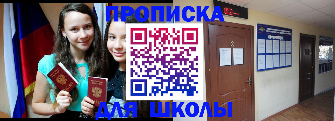 прописка законно в Находке
