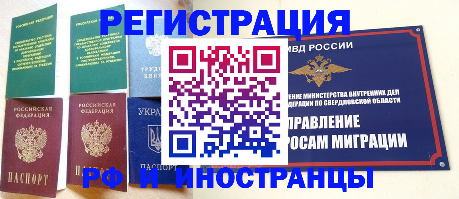 прописка иностранных граждан в Находке