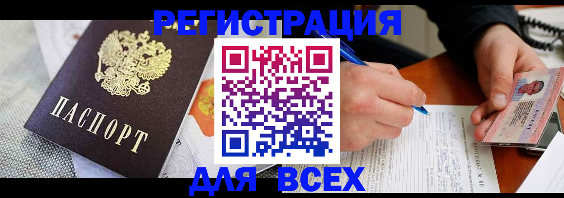 прописка законно в Находке