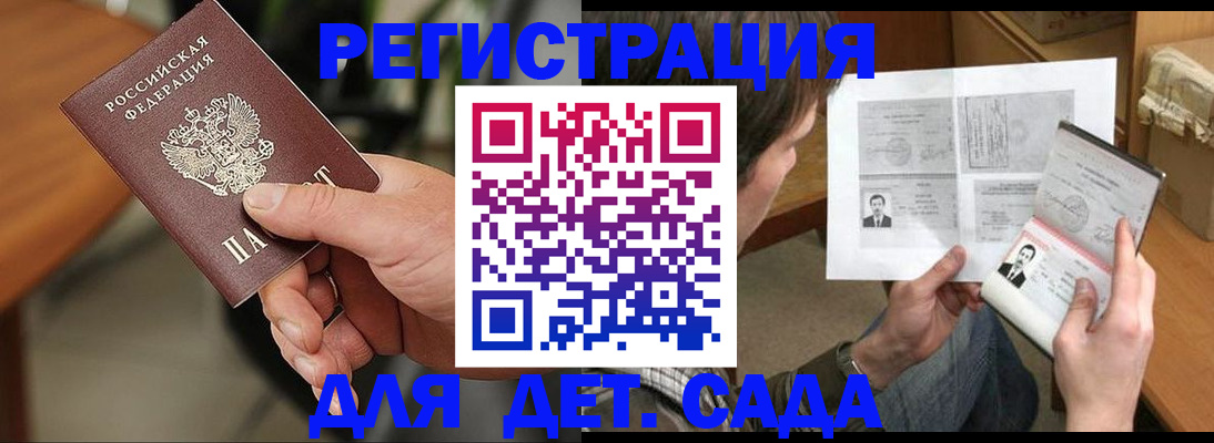 прописка для школы в Находке