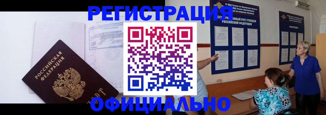 прописка 2025 в Находке