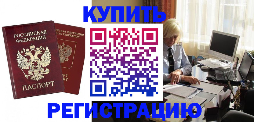 прописка законно в Находке