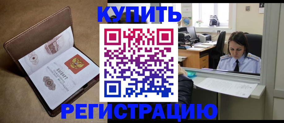 прописка штамп в Находке